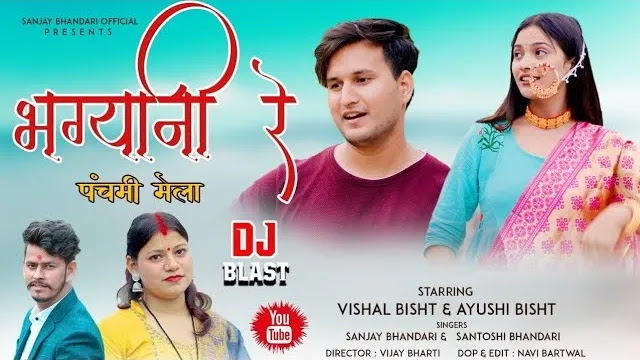 BHAGYANI RE Garhwali Song Download