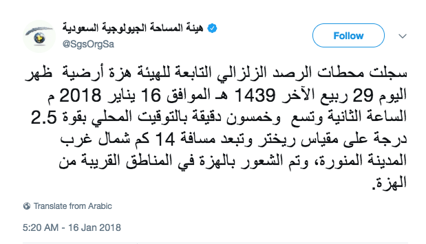 2.5 MAGNITUDE EARTHQUAKE IN MADINAH