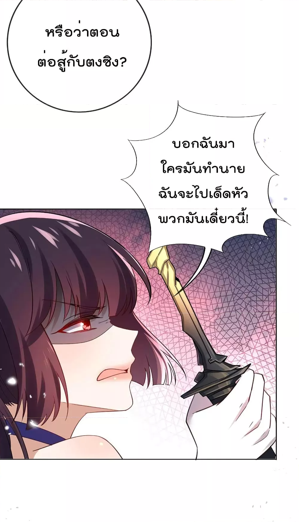 My Eschatological Lady แขนขวาที่รัก ตอนที่ 105