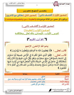 مذكرة التربية الدينية الاسلامية الصف الرابع الإبتدائي الترم الأول أ أحمد فرج