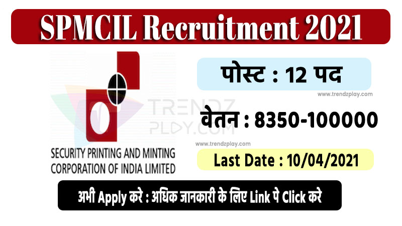 SPMCIL Recruitment 2021