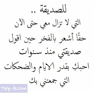 كلام وصور جميلة عن الصداقة , اجمل صور معبرة عن الصداقة , صور مكتوب عليها عبارات عن الصداقة