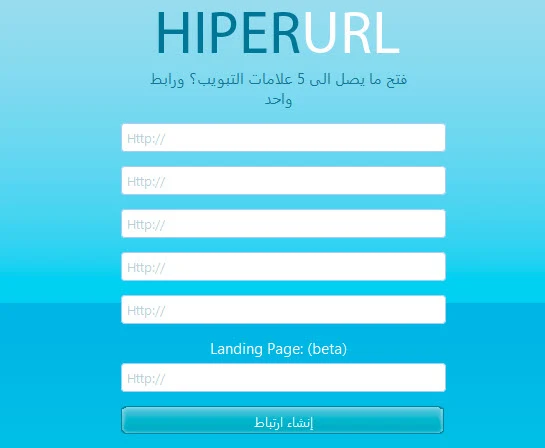 شرح موقع hiperurl لمشاركة اكثر من رابط فى رابط واحد