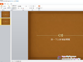 線上OFFICE  PowerPoint 截圖