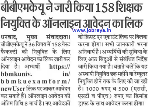 BBMKU released link of online application for 158 teacher recruitment notification latest news update 2023 in hindi
