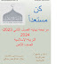 مراجعة نهاية الفصل الثاني 2023-2024 التربية الاسلامية الصف الثاني
