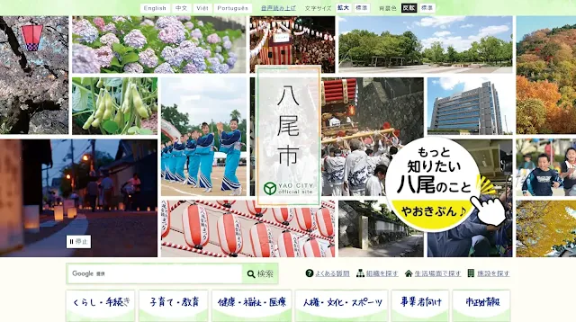 八尾市