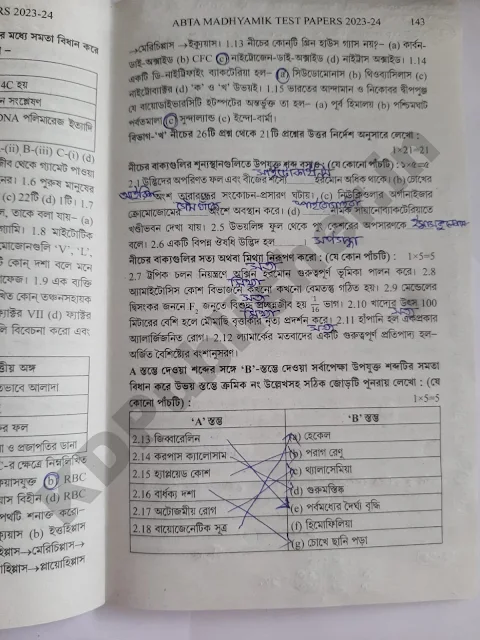 Madhyamik ABTA Test Paper 2023-2024 Life Science Page 141 Solved 3