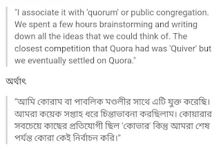 Quora শব্দের অর্থ কি,Quora কি? Quora তে প্রফেশনাল একাউন্ট তৈরির নিয়ম