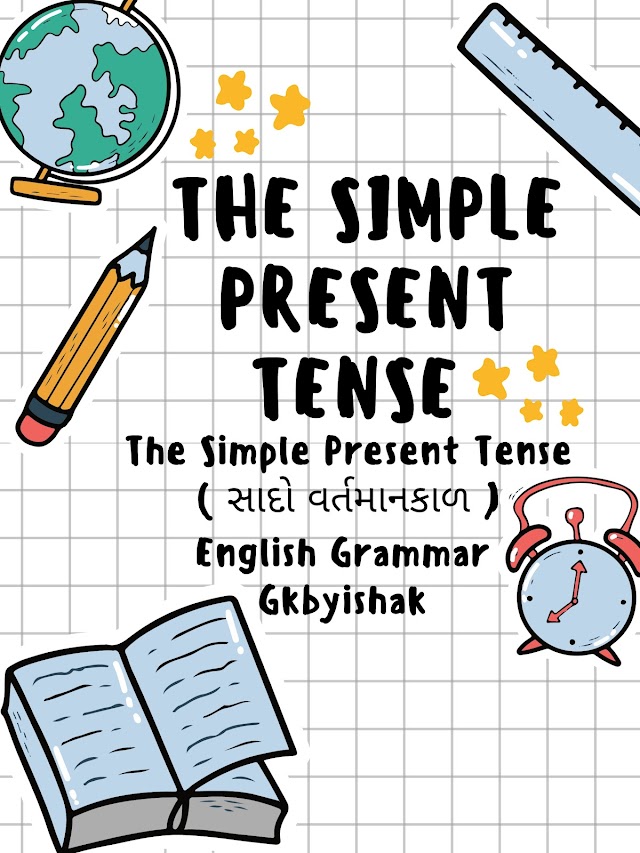 The Simple Present Tense ( સાદો વર્તમાનકાળ )