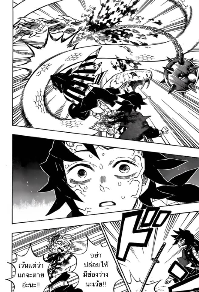 Kimetsu no Yaiba - หน้า 8