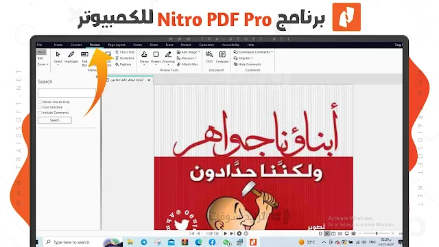 برنامج تعديل ملفات PDF للكمبيوتر Nitro PDF Pro