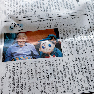 エルマーのぼうけんの作者、ルース・S・ガネットさんが、朝日新聞朝刊（8月29日）に紹介されています。