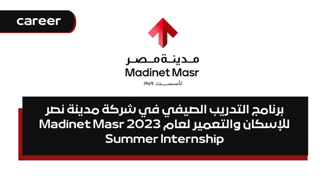 برنامج التدريب الصيفي في شركة مدينة نصر للإسكان والتعمير لعام 2023 Madinet Masr Grow Summer Internship