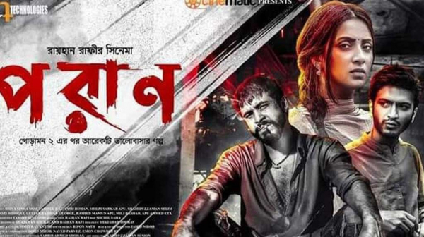 Poran Bangla Movie - MWLBD