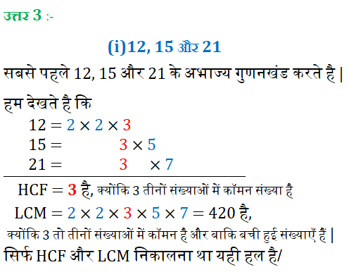 "अभाज्य गुणनखंडन विधि द्वारा निम्नलिखित पूर्णांको के LCM और HCF ज्ञात कीजिए : (i)12, 15 और 21  (ii)17, 23 और 29  (iii) 8, 9 और 25" ,12,15,21 का HCF व LCM, 17,23,29 का HCF व LCM, 8,9,25 का HCF व LCM,वास्तविक संख्या, Real Numbers, अभाज्य गुणनखंडो के गुणनफल, "ex1.2 q3"