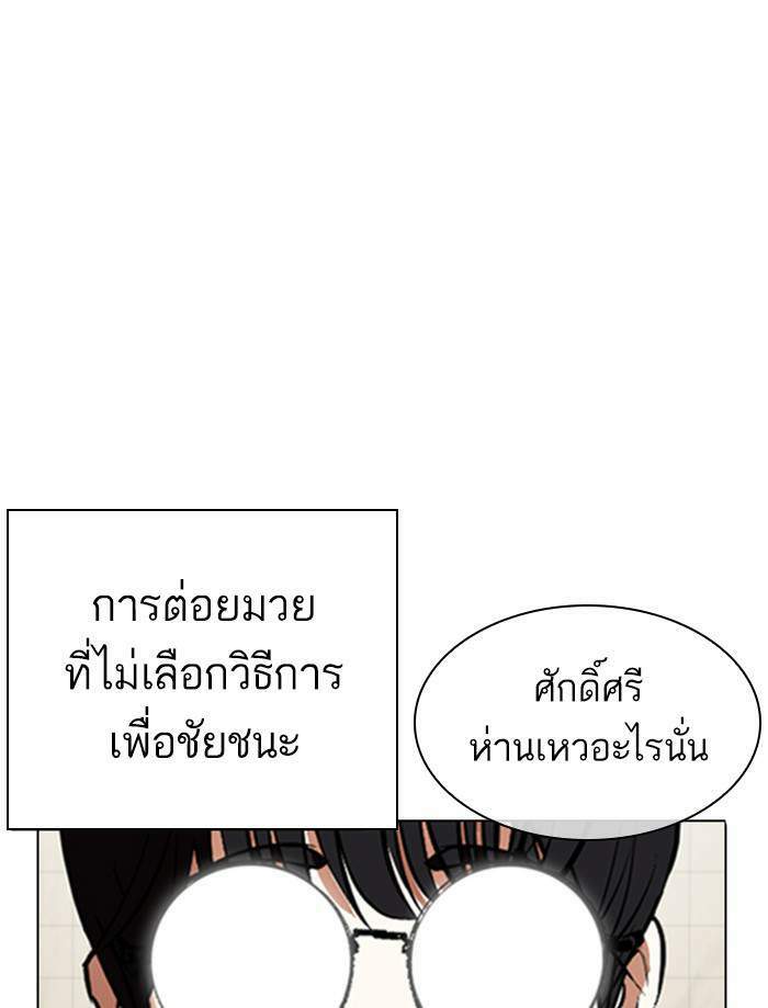 Lookism ตอนที่ 352