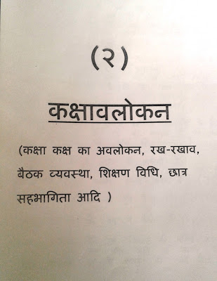 btc first semester internship flie कक्षा अवलोकन :बी.टी.सी. प्रथम सेमेस्टर इंटर्नशिप (अवलोकन कार्य )  BTC INTERNSHIP FIRST SEMESTER