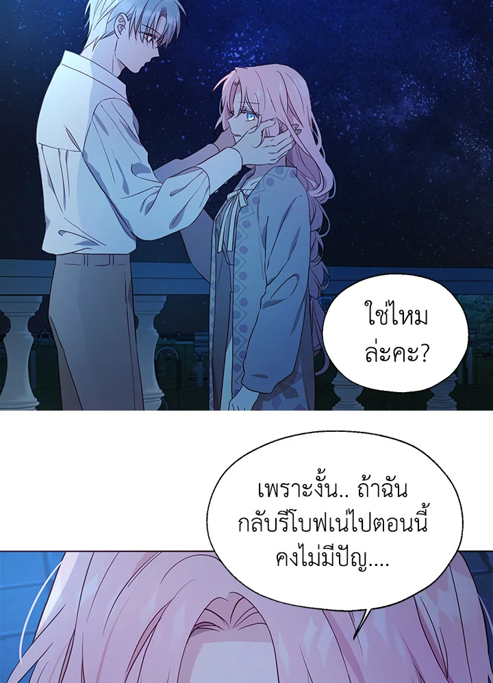 Seduce The Villain Father ตอนที่ 52