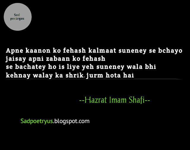 Imam-shafi-quotes-in-urdu