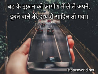 motivation status in hindi