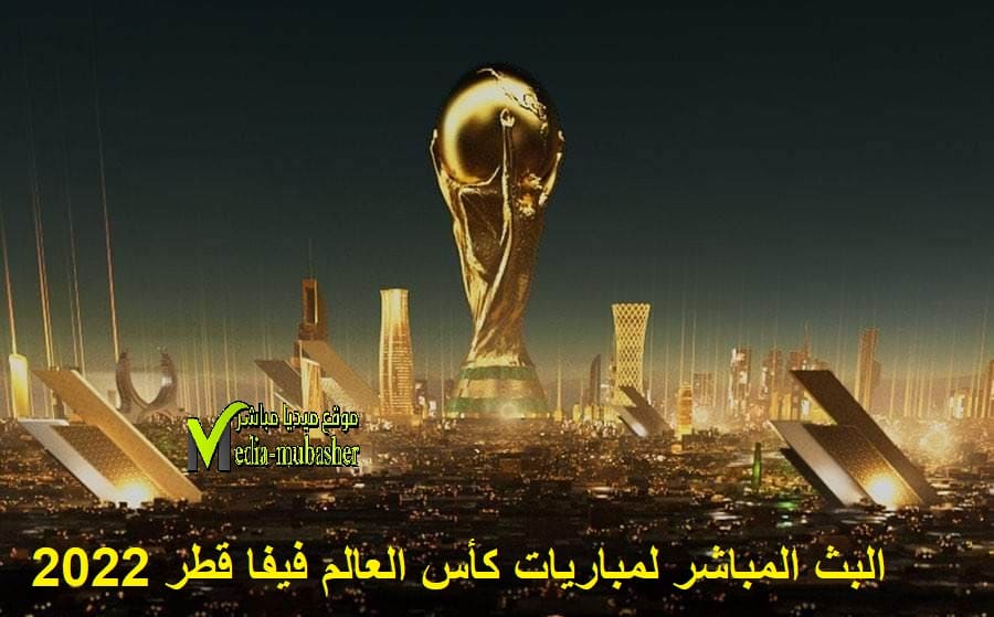 الأن مشاهدة مباريات اليوم في كأس العالم فيفا ٢٠٢٢ بث مباشر Live sport |  موقع يلا شوت الجديد مباشر Yalla Shoot مونديال 2022 تعليق عربي | كاس العالم  ٢٠٢٢ يوتيوب