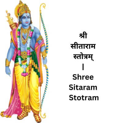श्री सीताराम स्तोत्रम् | Shree Sitaram Stotram