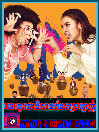 Tos Oun Chea Besach Kor Bong Srolanh (35 END)