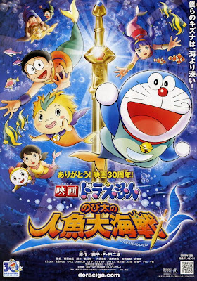 Doraemon :  สงครามเงือกใต้สมุทร [HD]
