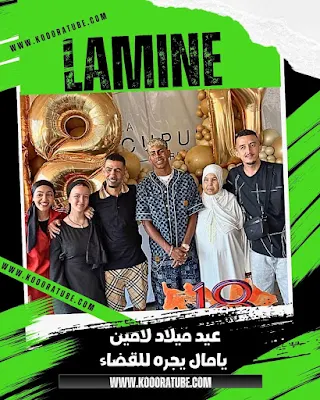 عيد ميلاد لامين يامال يجره للقضاء