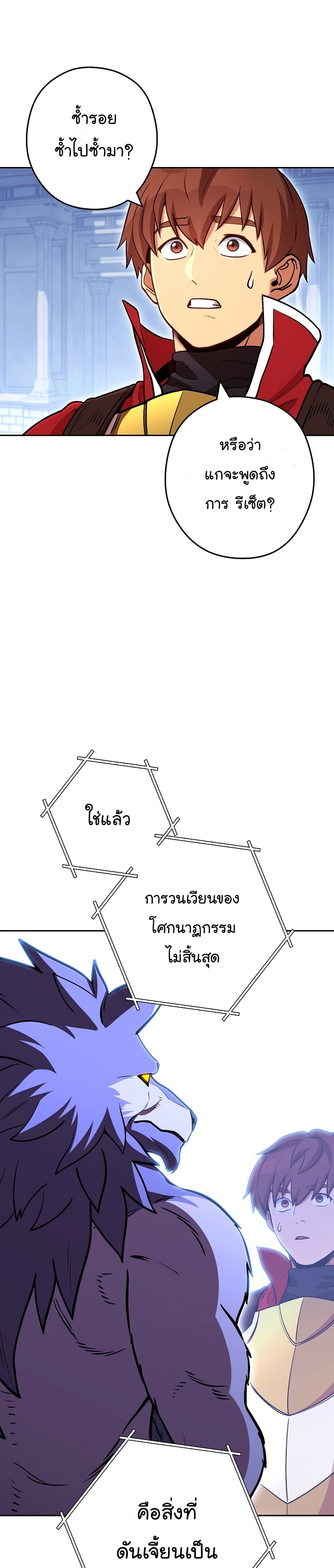 Dungeon Reset ตอนที่ 140