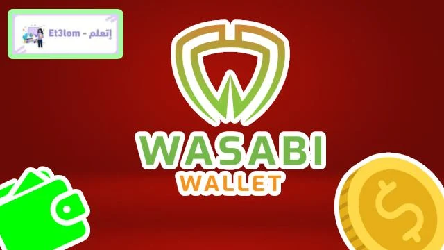 افضل محفظة WASABI للعملات الرقمية