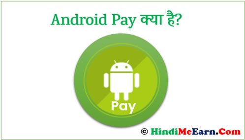 What is Android Pay