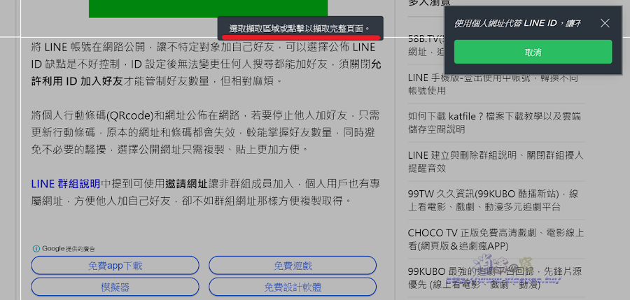 Evernote Web Clipper 擴充功能