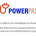 Power Pass - vouchers.gov.gr: Ποιοι πρέπει να κάνουν ξανά αίτηση για την επιδότηση ρεύματος