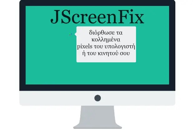 JScreenFix - Εξαφάνισε τα κολλημένα pixels χωρίς να πληρώσεις