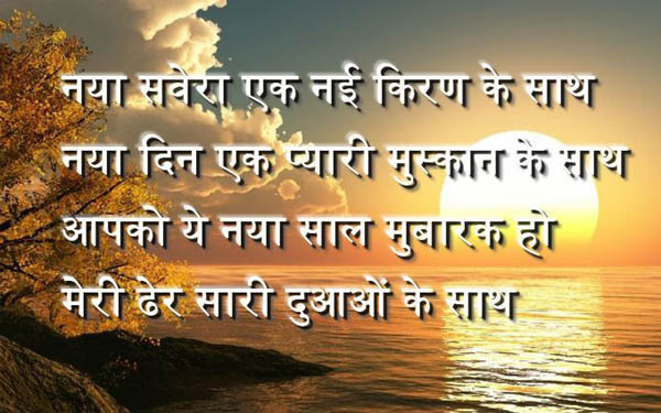 Happy New Year Quotes In Hindi Font 2017