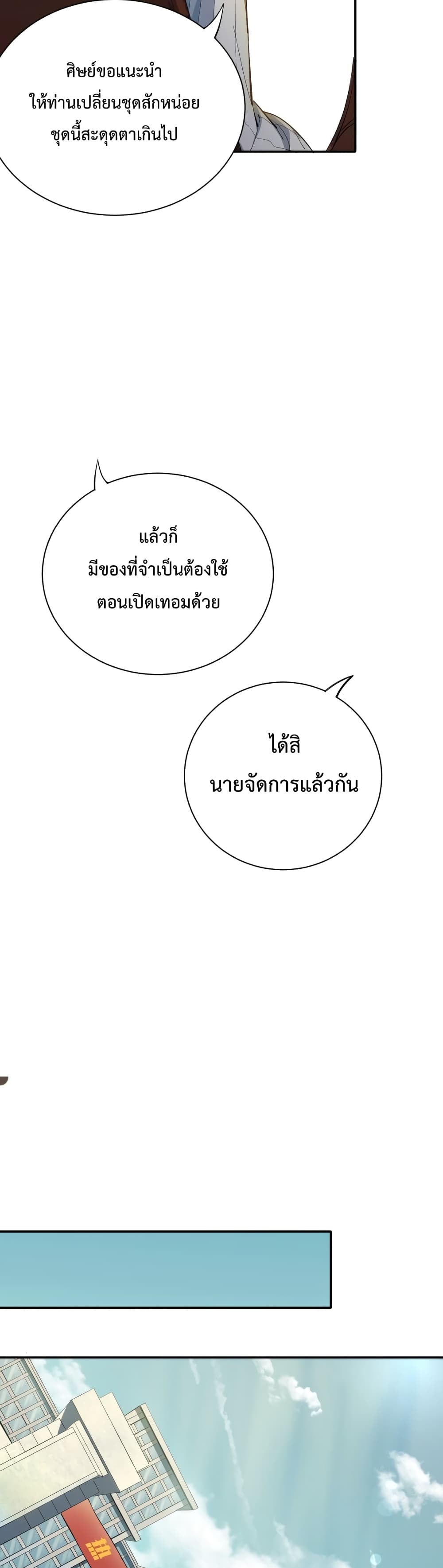 Kidnapped by the Earth จักรพรรดิเซียน ข้ามยุค ตอนที่ 3