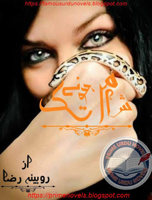 Sham hony tak novel pdf by Robina Raza Complete