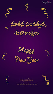 New Year Images in Telugu.