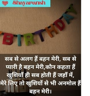 Sister birthday wishes in hindi