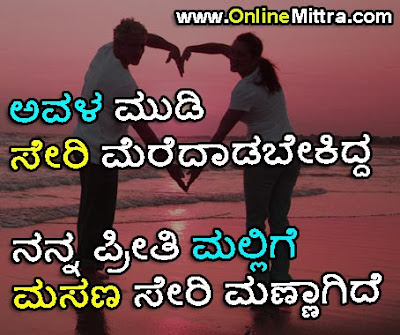 kannada quotes about relationships