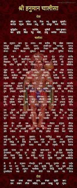 Hanuman Chalisa, Hnuman Chalisa Lyrics, Hanuman Chalisa Image Download