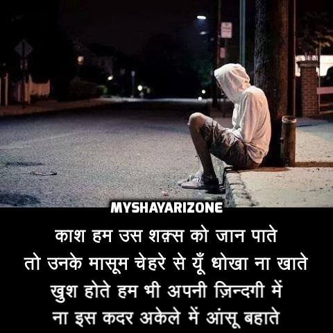 Sad Aansu Shayari SMS Hindi 😪