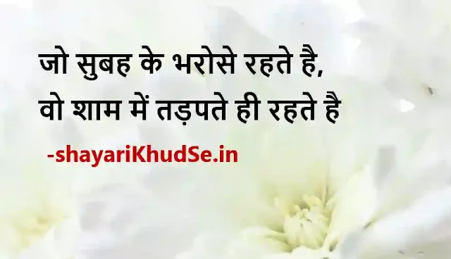 motivational thoughts hindi and english photo, motivational thoughts hindi and english photo download, motivational quotes hindi and english to images