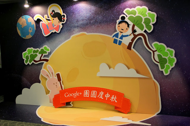 google+中秋聚會