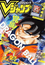 Dragon Ball Super V-Jump Goku Ultra Instinto
