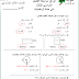 أوراق مراجعة رياضيات+ الحل للصف الثالث الفصل الدراسي الثالث