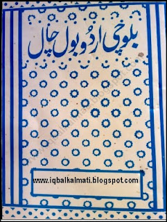 Balochi To Urdu Bol Chal Learning Book