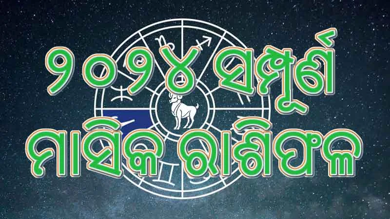 2024 Monthly Rasifala (Horoscope) in Odia Language
